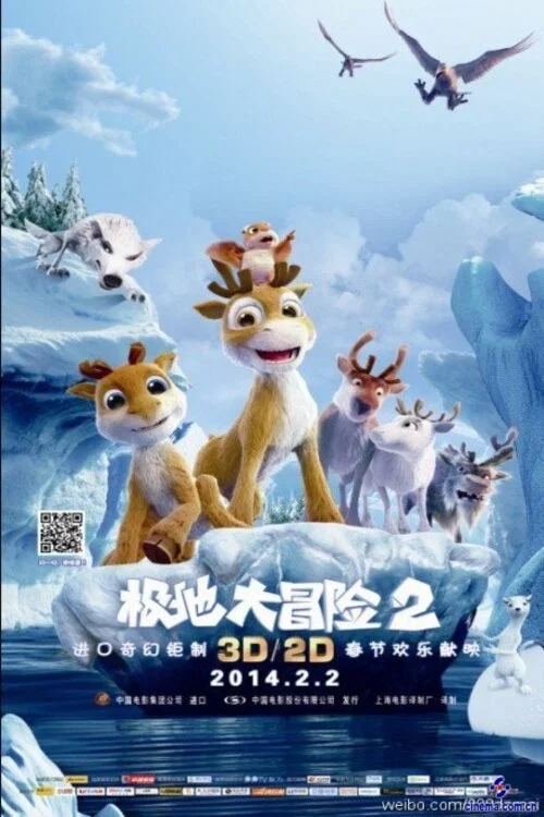 极地大冒险2(2012)海报
