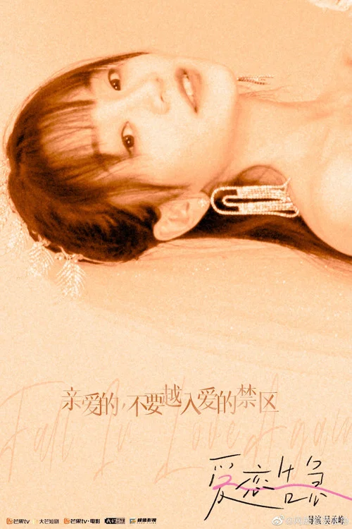 爱恋告急剧照14