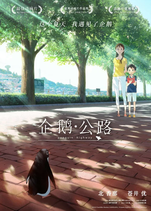 企鹅公路剧照7