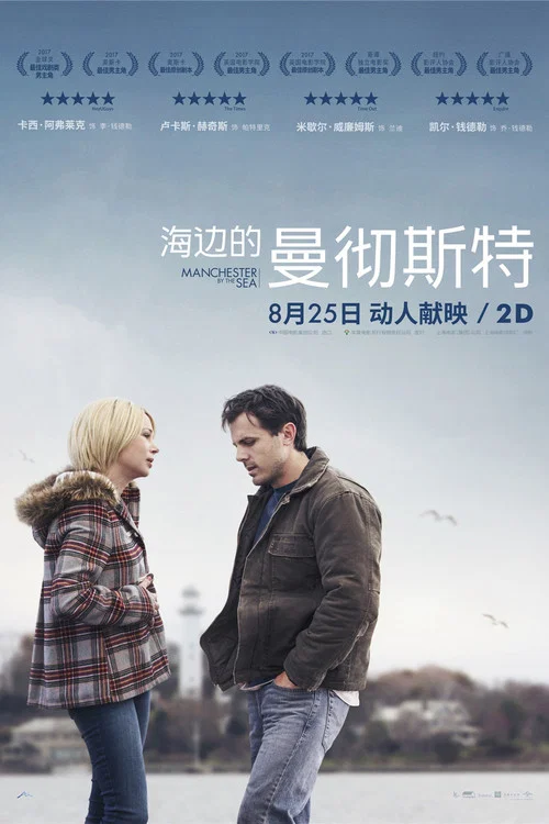 海边的曼彻斯特剧照3