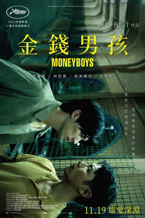 金钱男孩剧照3