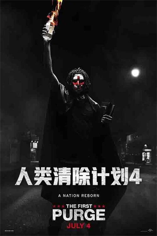人类清除计划4剧照2
