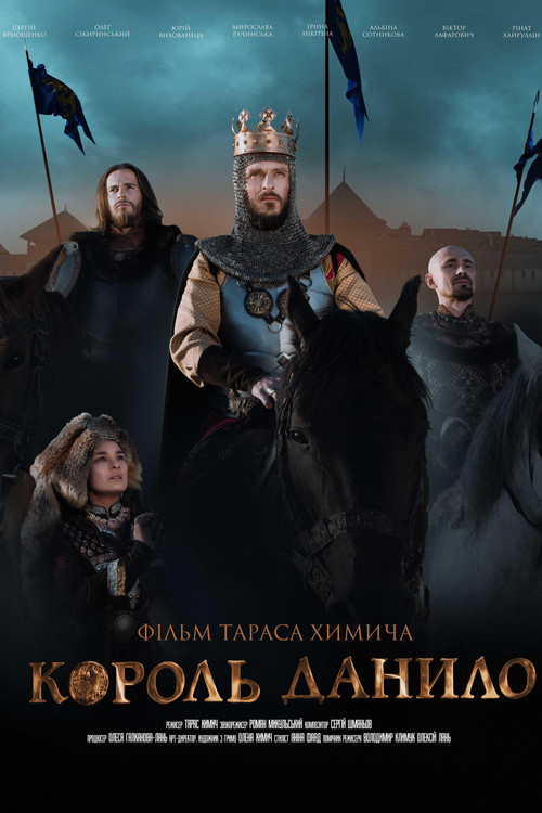 丹尼洛国王(2018)海报