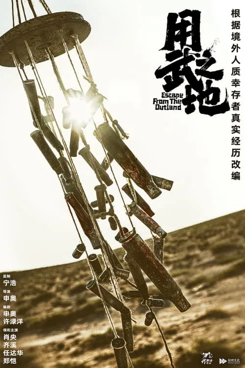 用武之地剧照4