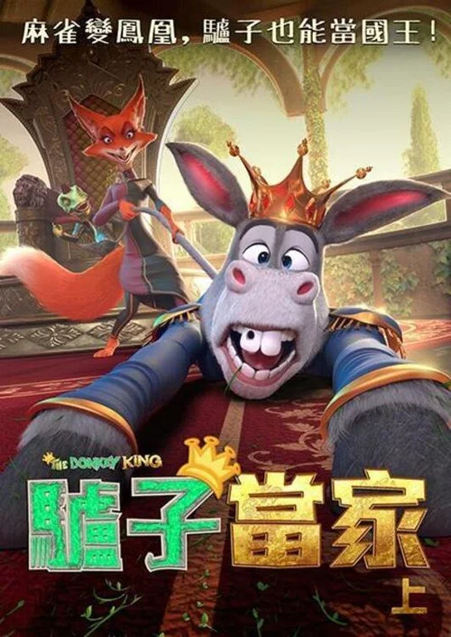 芒咕的动物城(2018)海报