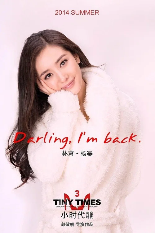 小时代剧照11