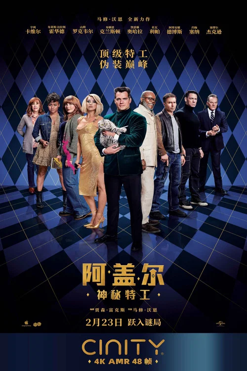 阿盖尔:神秘特工剧照6