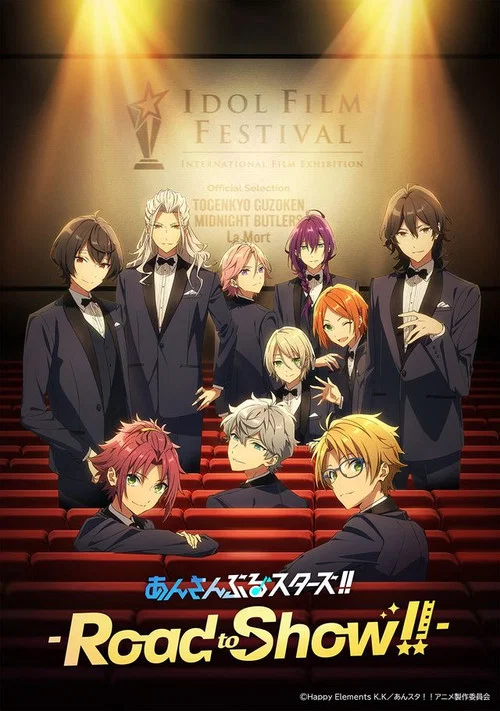 偶像梦幻祭剧场版(2022)海报