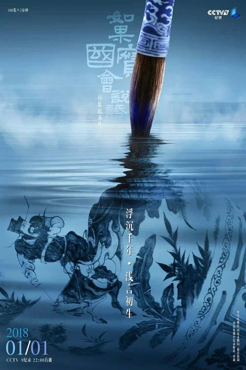 如果国宝会说话第一季剧照5