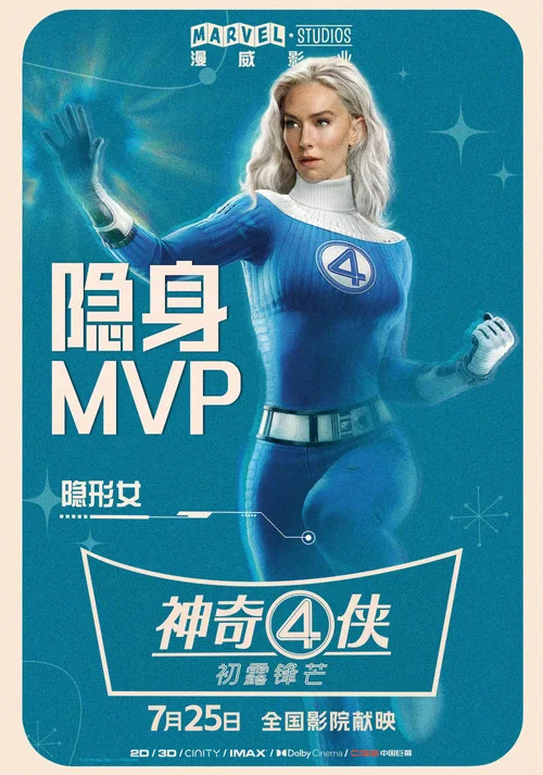 神奇四侠剧照12