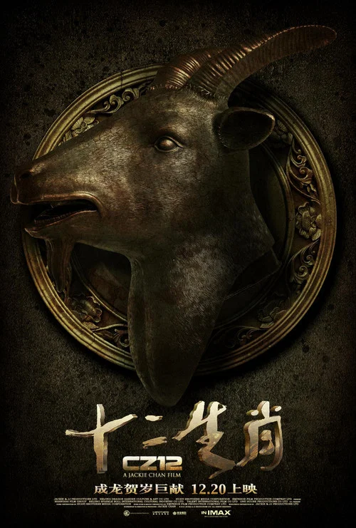 十二生肖剧照10