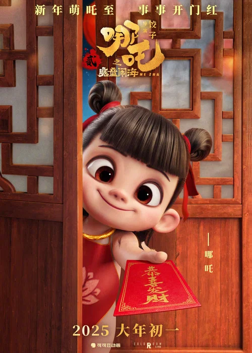哪吒之魔童闹海剧照16