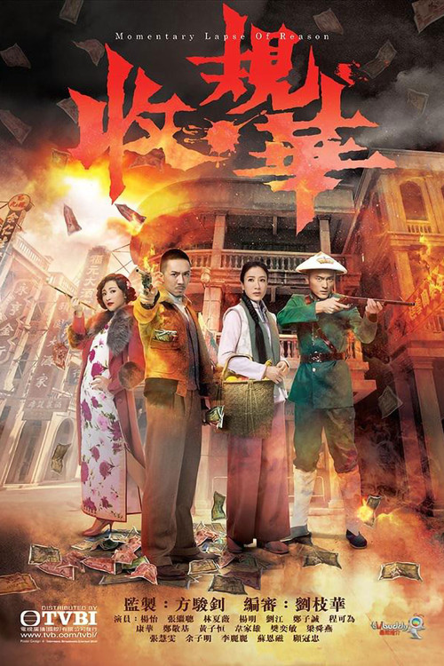 收规华(2015)海报