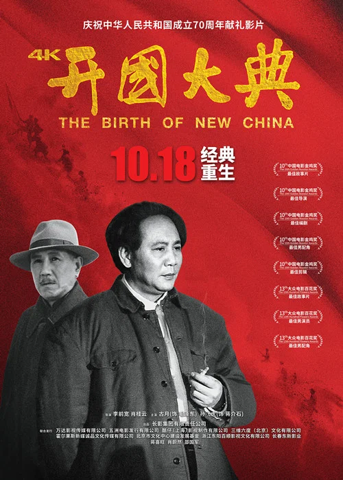 开国大典剧照6