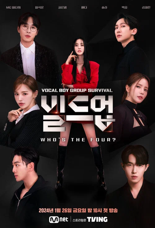 Build Up: Vocal Boy Group Survivor(2024)海报