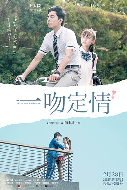 一吻定情剧照3