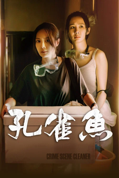 孔雀鱼剧照3