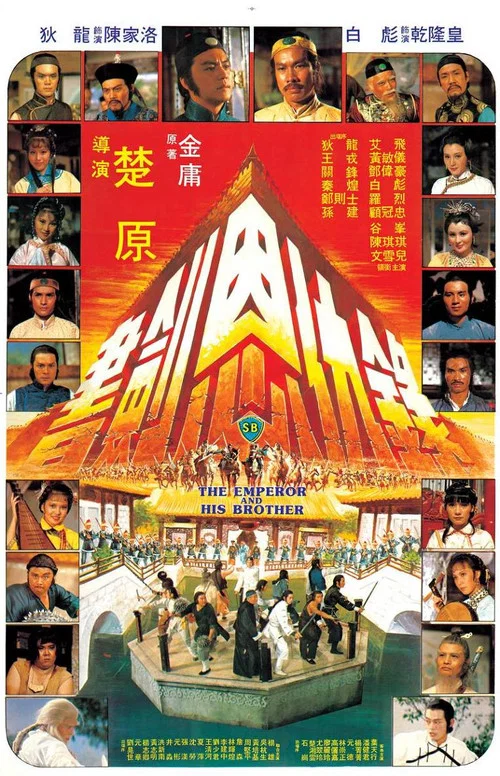 书剑恩仇录剧照2
