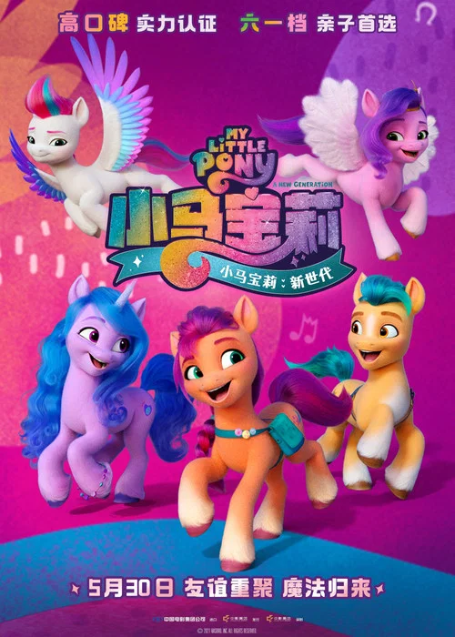 小马宝莉:新世代剧照6