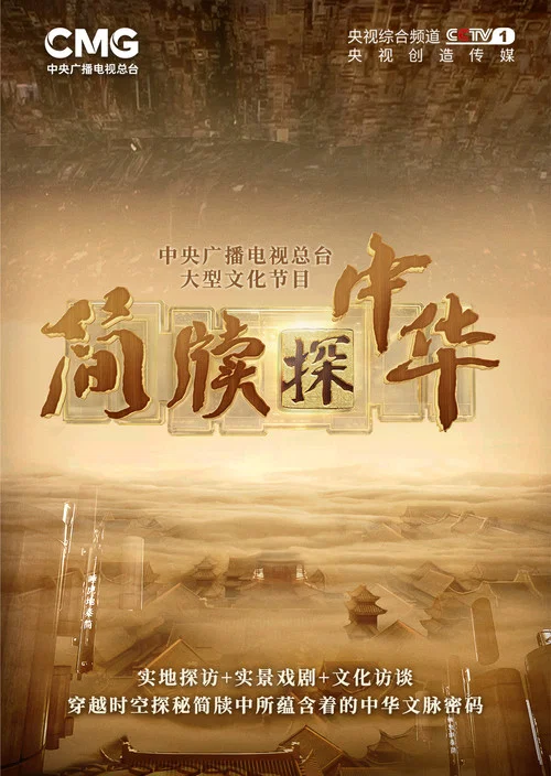 简牍探中华第二季剧照2