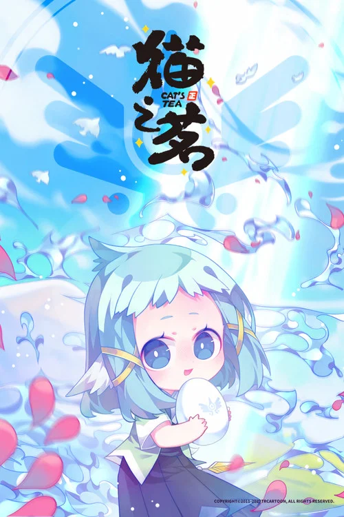 猫之茗剧照10