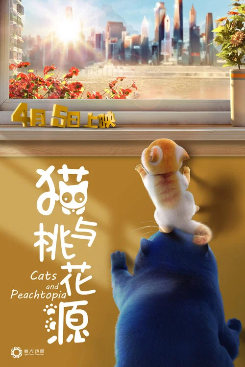 桃源(2018)海报