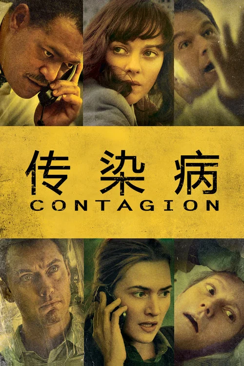 传染病剧照2