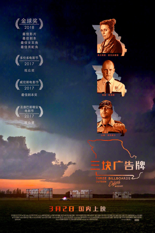 三块广告牌剧照2