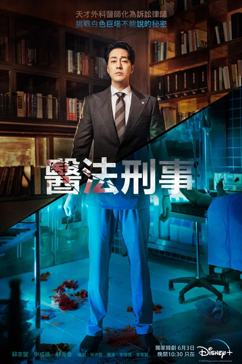 医法刑事剧照3