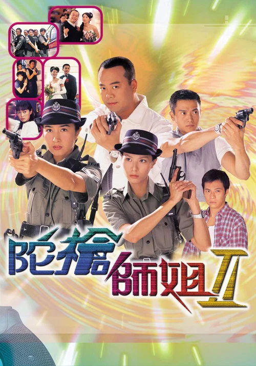 陀枪师姐剧照3