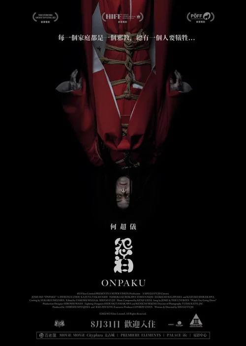 怨泊(2022)海报