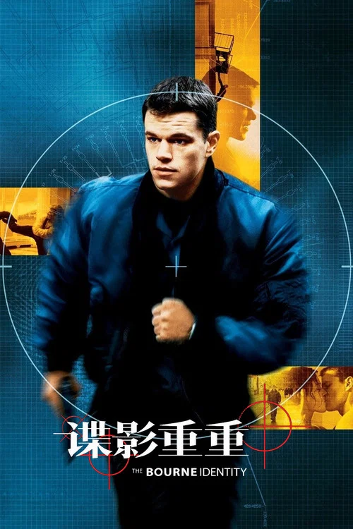 谍影重重剧照10