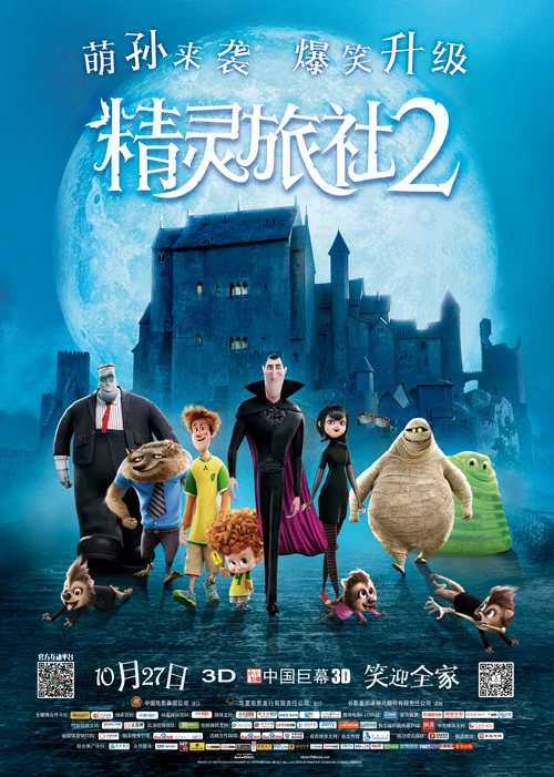 精灵旅社2剧照2
