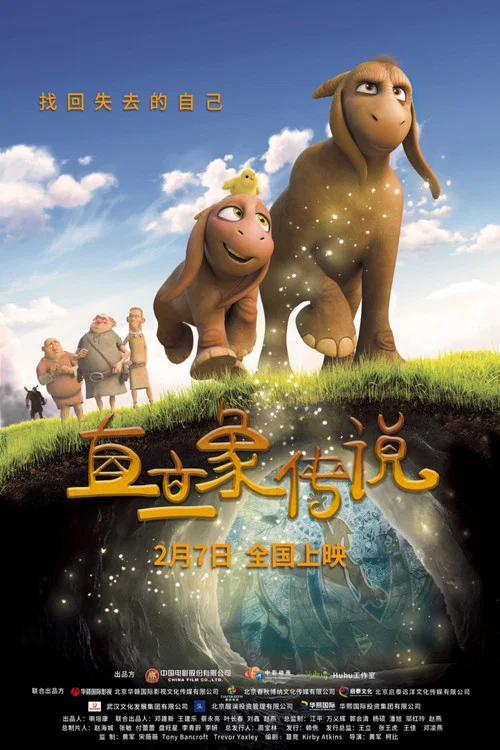 直立象传说剧照2