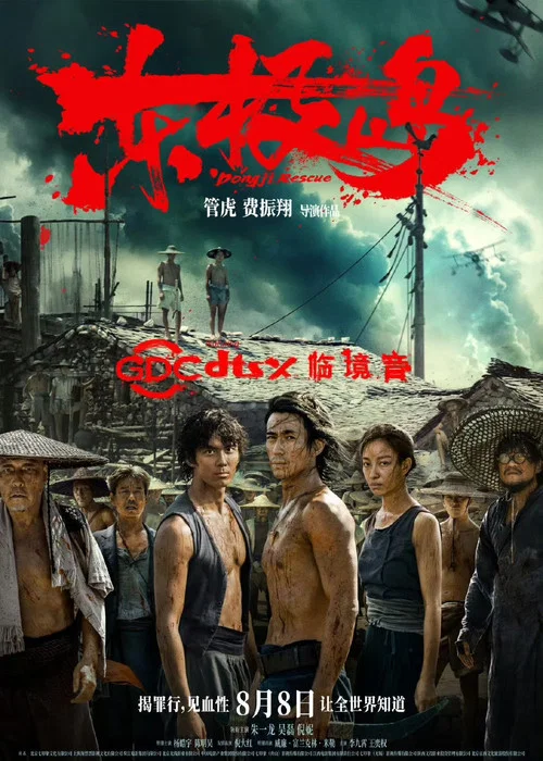 东极岛剧照11