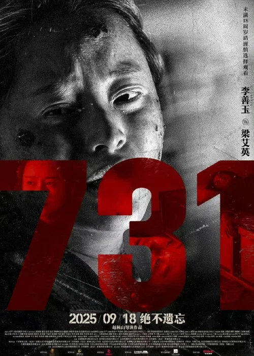 731剧照15