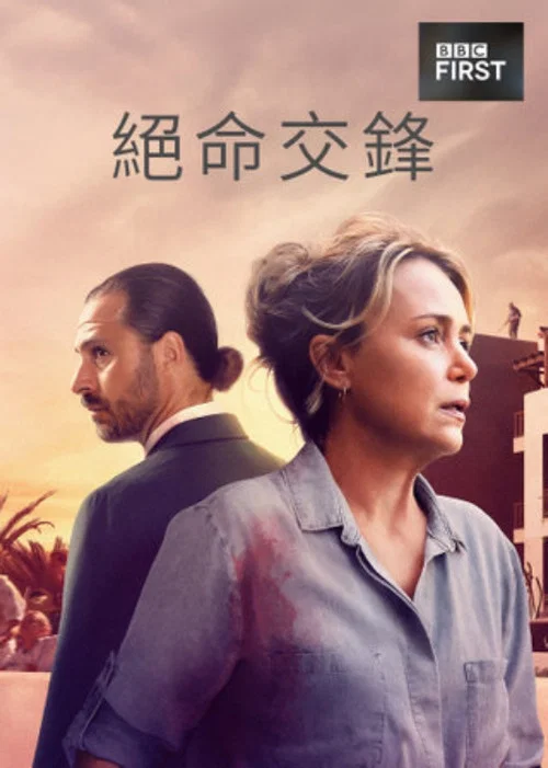 交火碎梦(2022)海报