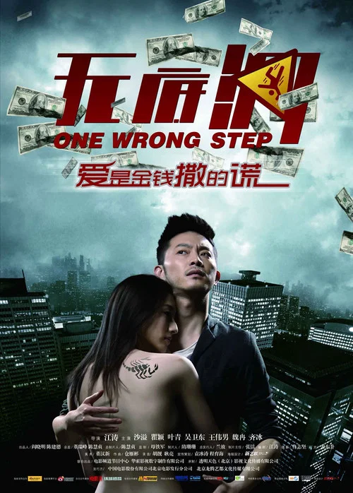无底洞(2011)海报