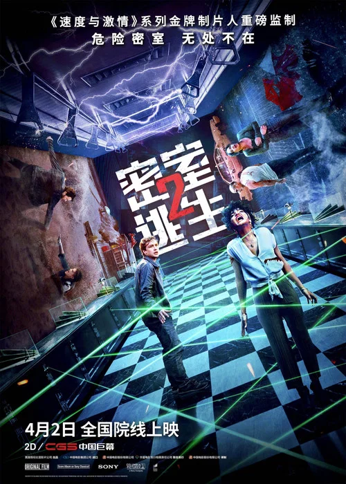 密室逃生2剧照3