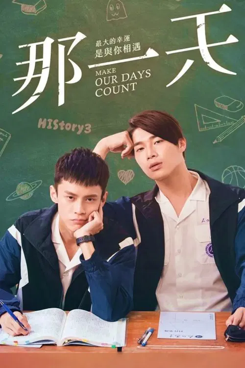 那一天(2019)海报