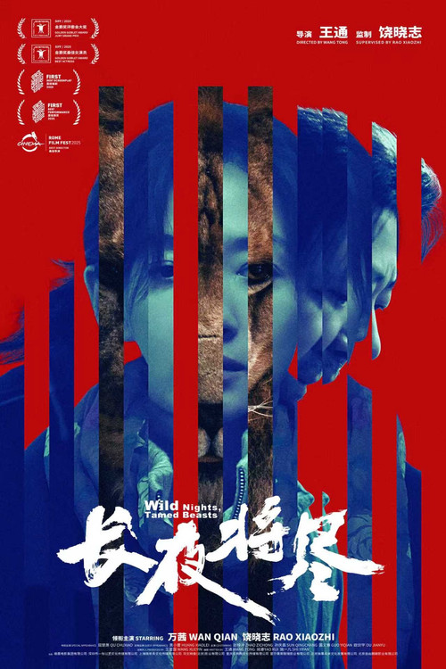 长夜将尽2025剧照4