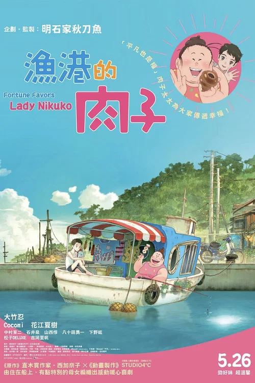 渔港的肉子酱剧照2