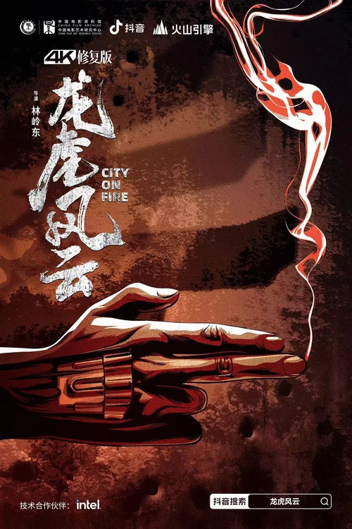 龙虎风云粤语剧照4