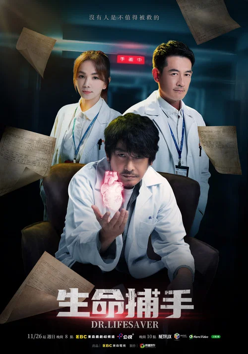 生命捕手剧照3