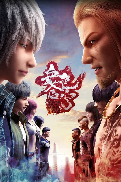 血色苍穹(2017)海报