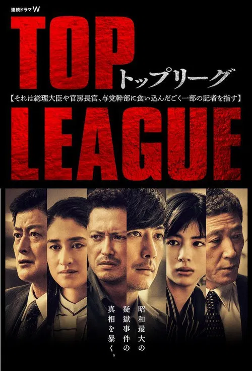 最强联盟(2019)海报