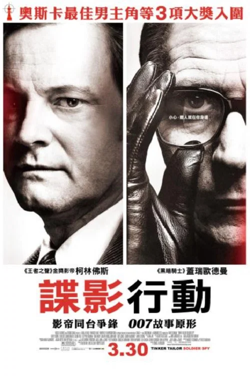 谍影行动(2011)海报