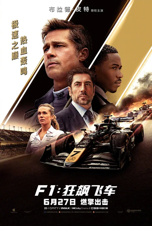 F1:狂飙飞车剧照5
