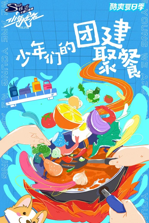 少年之名剧照5