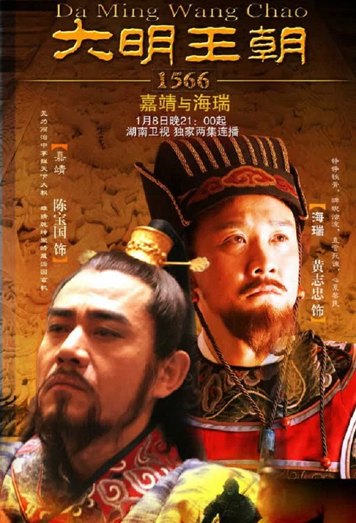 大明王朝第八季剧照9
